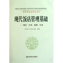 從《現代飯店管理基礎》看高職餐飲管理教育 理論、實務與創新的融合